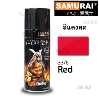 สีสเปรย์ซามูไร SAMURAI สีแดงสัญญานไฟ Signal Red 15/23 ขนาด 400 ml.