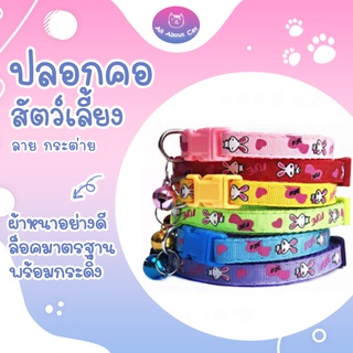 [ ABC cat ] [ ปลอกคอ 024 ลายกระต่าย ] ปลอกคอสัตว์เลี้ยง ลายกระต่าย