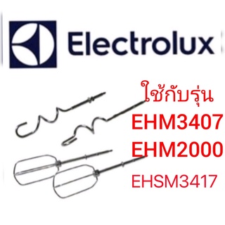 อะไหล่ หัวตีแป้ง หัวตีผสม สำหรับเครื่องตีแป้งพร้อมฐาน electrolux รุ่น EHSM3417/​ 3407ตะกร้อสำรองเครื่องตีไข่ ตะกร้อตีไข่