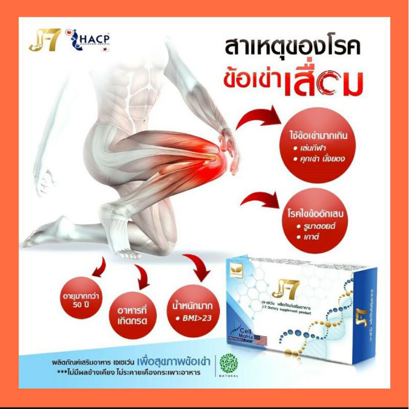 ส่งฟรี‼️ผลิตภัณฑ์บำรุงกระดูก J7(เจเซเว่น)เเก้ปัญหานิ้วล็อคเข่าเสื่อมโรคเก๊าท์โรคกระดูกอาการปวดข้อปวดกระดูกกระดูกอักเสบ