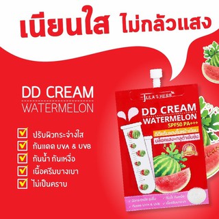 (ใช้โค้ด INCM8L3 ลด 50% สูงสุด 50 บาท)  (1 กล่อง=6 ซอง) ครีมซองจุฬาเฮิร์บ JULAS HERB