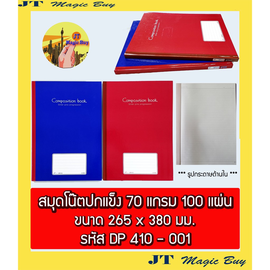 สมุดโน๊ตปกแข็ง สมุดบัญชี DP 420-001 (4/200) หนา 70 แกรม  ( 200 แผ่น )ขนาด 265 x 380 มม.