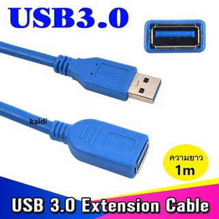 [1m] สายต่อ เพิ่มความยาว สาย USB 3.0 แรง เร็วเต็มสปีด 5Gbps ( USB3.0 Extension Cable) ยาว 100cm