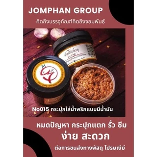 Jomphan กระปุกน้ำพริกฝาฉีก 3 ออนซ์ No.015 ฝาแน่น น้ำไม่หก ไม่รั่ว ไม่ซึม ฝาสีใส,ขาว,ดำ,ส้ม แพค 20ชุด