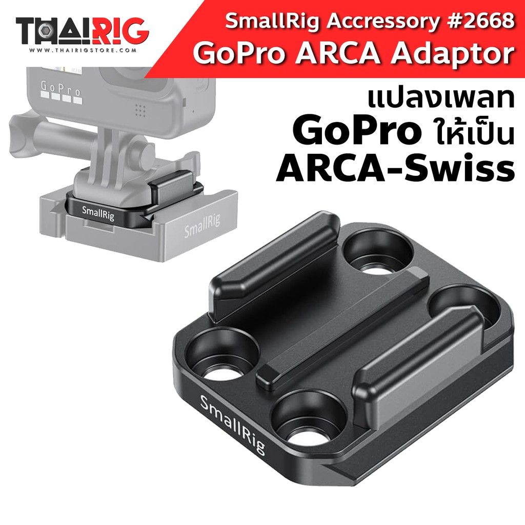 Adaptor แปลง GoPro เป็น ARCA Swiss 📌ส่งจากไทย📦 SmallRig 2668 Quick Release Plate for GoPro to Arca