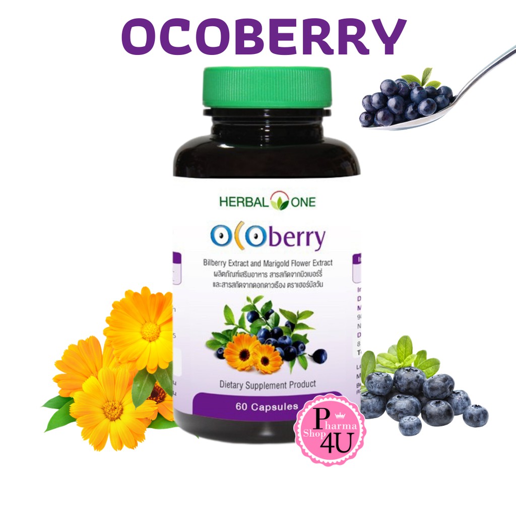 อ้วยอันโอสถ Herbal one Ocoberry 60เม็ด โอโคเบอร์รี่ สารลูทีน จากดาวเรือง บิลเบอรี่ #5529