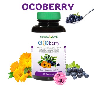 อ้วยอันโอสถ Herbal one Ocoberry โอโคเบอร์รี่ สารลูทีน จากดาวเรือง บิลเบอรี่ ขนาด 60 เม็ด