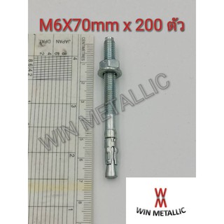 พุกเว็ดจ์ MR เบอร์ M6x70mm แพ็คกล่อง จำนวน 200 ตัว