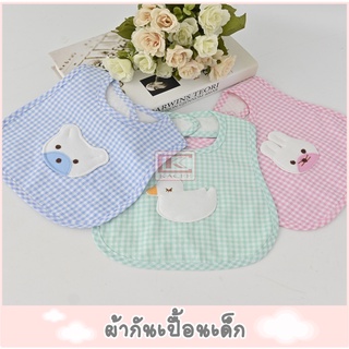 ผ้ากันเปื้อนเด็กอ่อน