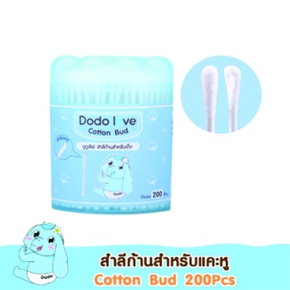 DODOLOVE สำลีก้านกระดาษ ที่แคะหูเด็ก คัตเติ้ลบัต cotton buds สำหรับแคะหู หัวเล็ก คอตตอนบัตแคะหู 200 ก้าน