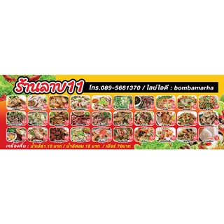 ไวนิลร้านส้มตำ 50X150 cm สามารถแก้ไขรายละเอียดได้