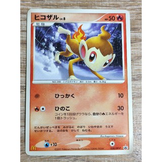 การ์ดโปเกมอน Promo Hikozaru ภาษาญี่ปุ่น 2007 Pokemon card Chimchar mcdonalds Promo 028/DP-P