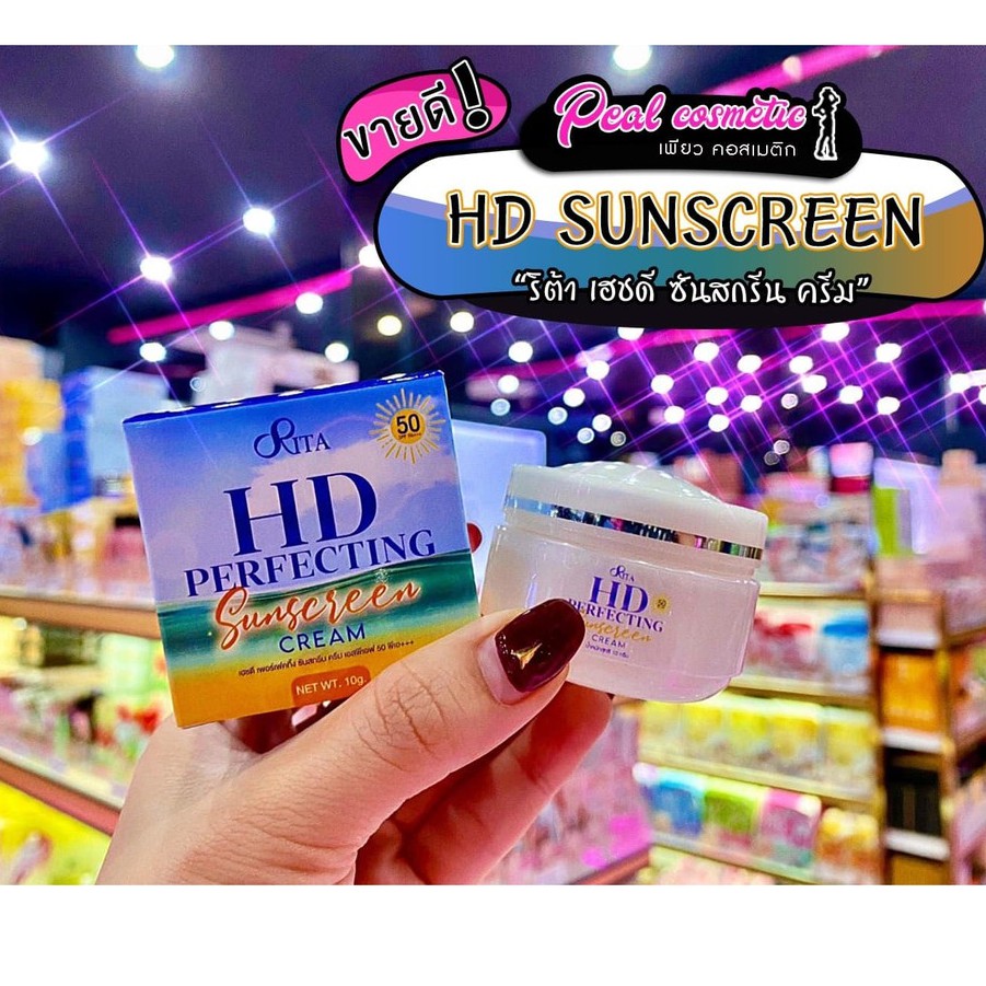 📣เพียวคอส📣RITA HD กันแดดริต้า กันแดดหน้าฉ่ำ 10g.