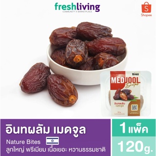 Nature Bites อินทผลัมเมดจูล 120กรัม ผลไม้อบแห้ง ผลไม้ตากแห้ง อินทผาลัม medjool Dried fruit Dates