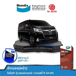 BENDIXผ้าเบรค(หน้า)โตโยต้า ตู้ คอมมิวเตอร์/มาเจสตี้ ปี 19-ON/ DB 2525 4WD