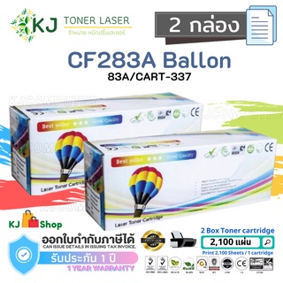 CF283A/CART-337 (83A) Balloon (2 กล่อง) ตลับหมึกเลเซอร์เทียบเท่า สีดำ M201dw M201n M125a M127fs M127fs