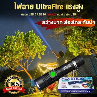 ไฟฉายUltraFire ไฟฉาย LED CREE T6 ไฟฉายแรงสูง กันน้ำได้ ซูมได้ ชาร์จ USB พร้อมถ่าน 10000 Lumen