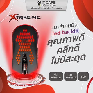 เมาส์ (MOUSE) สำหรับเกมเมอร์ ปรับปรุงความแม่นยำในการเล็งทันที XTRIKE ME GM222 ++แสงไฟ 7 สีพร้อมเอฟเฟกต์อื่น