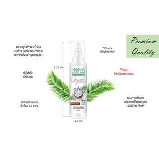 โฮญ่า แอลกอฮอล์ สเปรย์ 30 ml แอลกอฮอล์ 75% ผสานคุณค่า Organic Virgin Coconut Oil