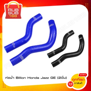 ท่อน้ำ Billion Honda Jazz GE (2 ชิ้น)