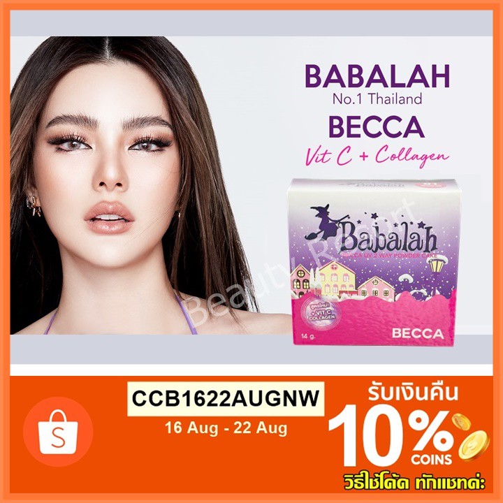 สูตรใหม่ แป้งพัฟบาบาร่า Babalah Becca uv 2way powder cake ใหม่ X Due ดิว อริสรา ขนาด 14 กรัม