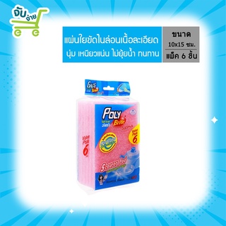 Poly Brite โพลี ไบรท์ แผ่นใยขัดพิเศษ เนื้อละเอียด แพ็ค 6 ชิ้น PolyBrite