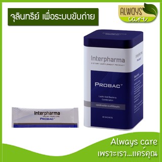 Interpharma Probac 7 / โปรแบคเซเว่น :: ผลิตภัณฑ์เสริมอาหารแลคติกแอซิด แบคทีเรียผสม :: ขนาด 30ซอง