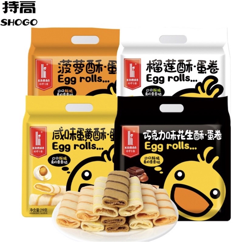 egg rolls ขนมโรลกรอบ ขนมปังกรอบ คุกกี้ โรล 1ห่อ มี10ชิ้น