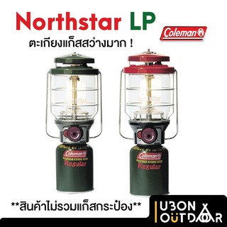 ตะเกียงแก็ส Coleman Northstar Lp Mantle สว่างมาก พร้อมไส้และกระเป๋า