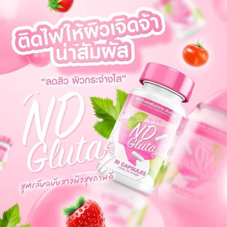 ND Gluta เอ็นดี กลูต้า