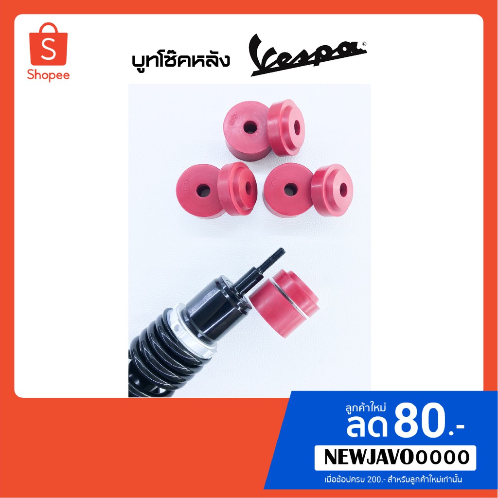 บูทโช๊คหลัง VESPA สีแดง ( Red ) ใช้ได้กับโช๊ค OKD, Öhlins, Bitub, SIP, RPM