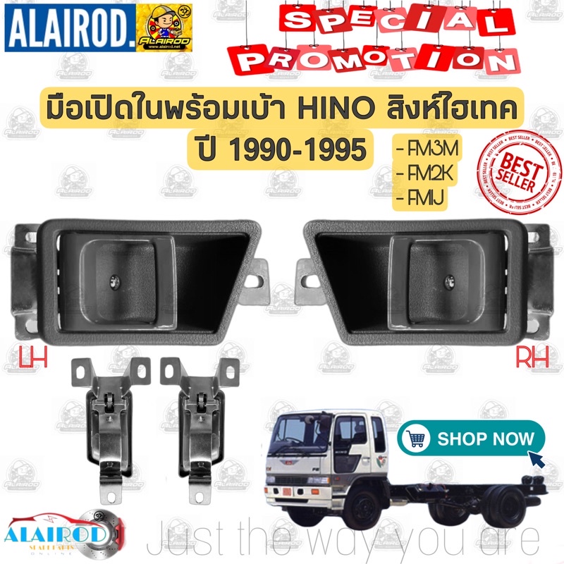 มือเปิดใน พร้อมเบ้า ประตู HINO สิงห์ไฮเทค สีเทา FM3M , FM2K , FM1J SUPER F SERIES HI-TECH มือเปิดประตู ใน