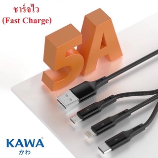 ใหม่❗️รองรับ Fast Charge 5A สายชาร์จ 3 in 1 รองรับชาร์จไว (Fast Charge 5A)