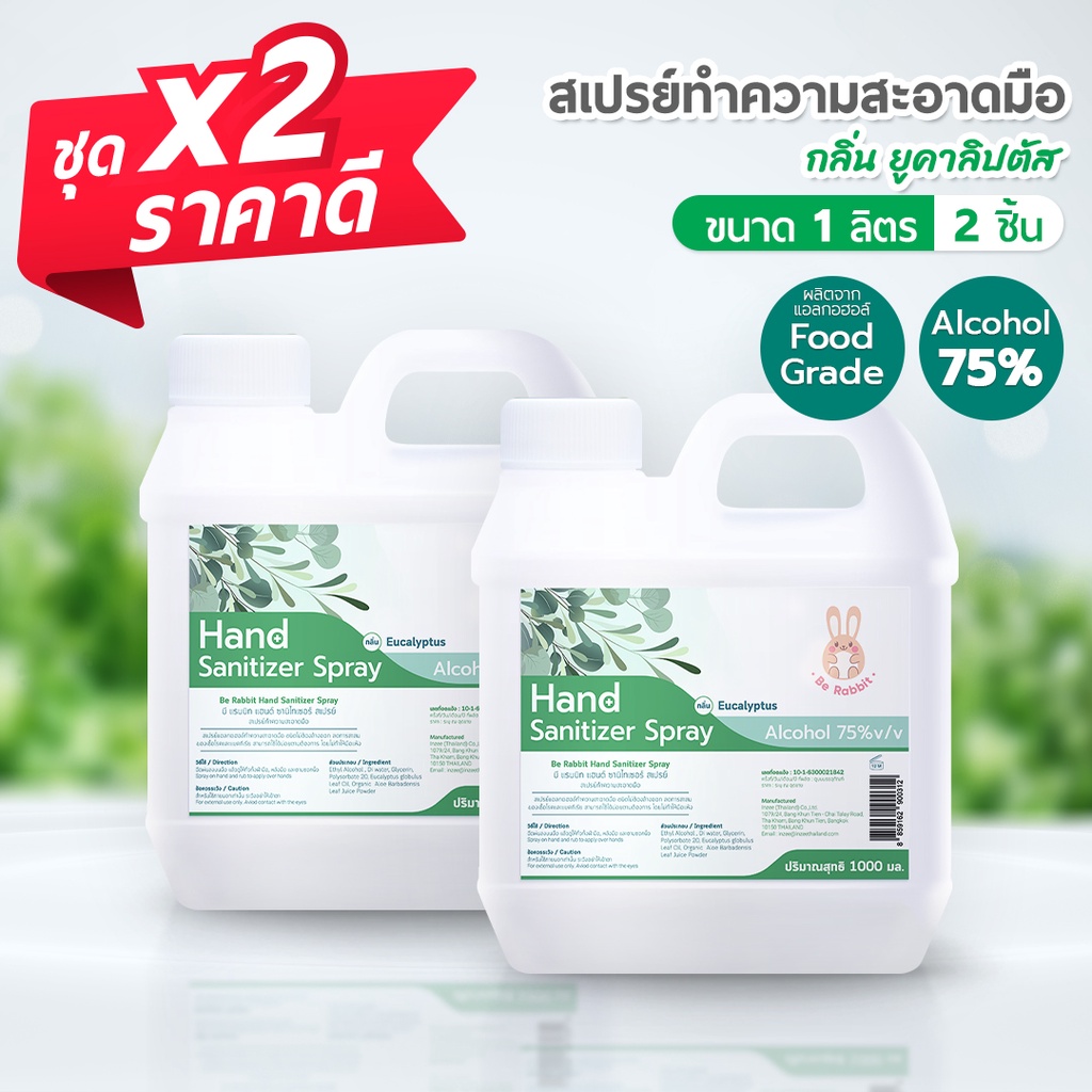 ซื้อ x2 ราคาดี!! สเปรย์ แอลกอฮอล์ 75% ขนาด 1000 ml / กลิ่น ยูคาลิปตัส / Food Grade