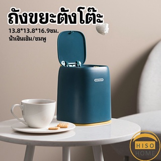 ถังขยะตั้งโต๊ะ ถังขยะขนาดเล็ก ถังขยะในรถ desktop trash can