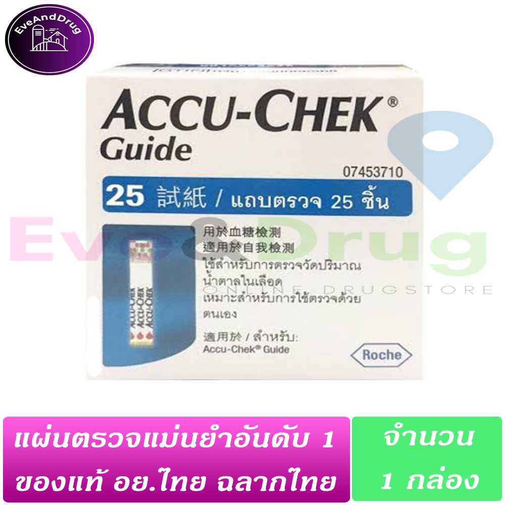 Accu-Chek Strip Guide 25 ชิ้น ( 1 กล่อง) ของแท้ อย.ไทย แผ่นตรวจวัดระดับน้ำตาลในเลือด Accuchek