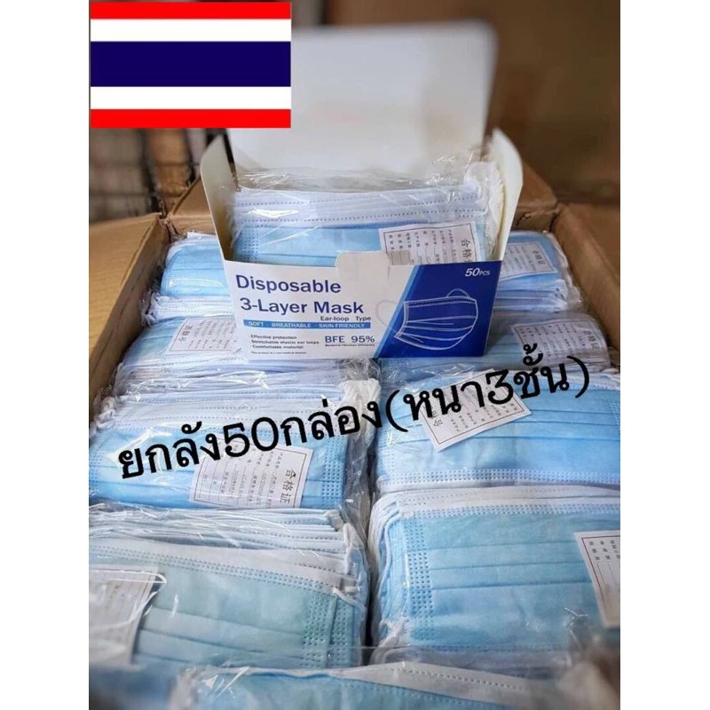 มี9สี✅พร้อมส่งด่วนจากไทย✅ ยกลัง50กล่อง Face Mask 3 Ply หน้ากากอนามัย หนา 3ชั้น พร้อมส่งบ