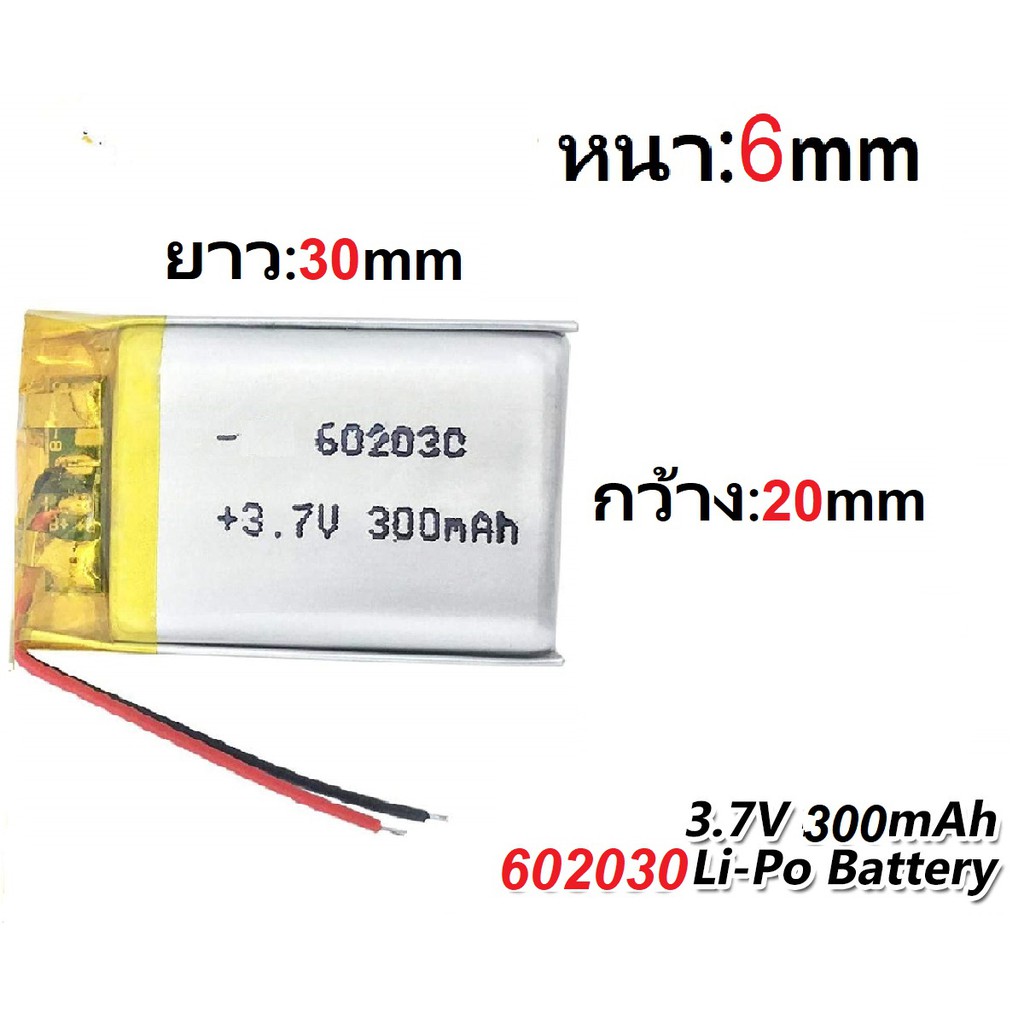  602030 3 7v 300mah battery 