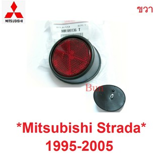 ขวา แท้ศูนย์! ไฟทับทิม MITSUBISHI STRADA 1995-2005 ทับทิมท้าย มิตซูบิชิ สตราด้า ทับทิมกันชน ไฟท้ายกลม สตาด้า ไฟ 1997