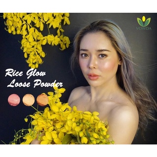 Rice glow loose powder (ไฮไลท์สำหรับผิวแพ้ง่าย)