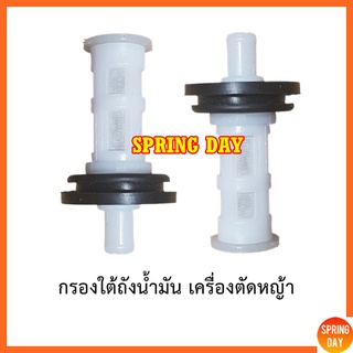 กรองใต้ถังน้ำมัน เครื่องตัดหญ้า รุ่น 411 328 G4K ครบชุด (ตัวกรอง+ลูกยางกันรั่ว) กรองปากถังน้ำมัน