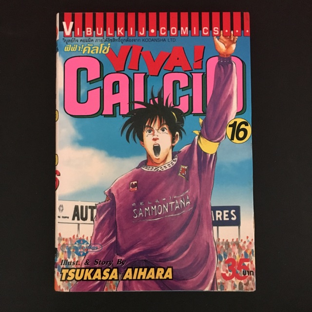 ฟ ฟ าค ลโช Viva Calcio เล ม 16 เศษการ ต นม อสอง การ ต นม อสอง Shopee Thailand