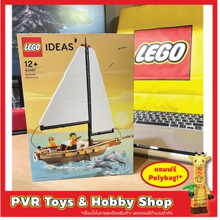 Lego 40487 IDEAS Sailboat Adventure Exclusive เลโก้ ของแท้ มือหนึ่ง กล่องคม พร้อมจัดส่ง