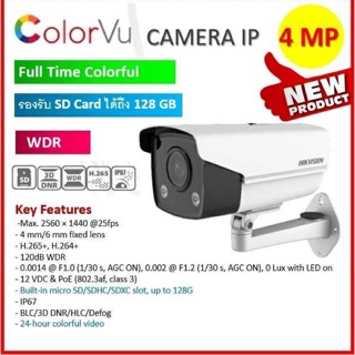 Hikvision กล้องวงจรปิด IP Camera Color Vu 4 MP