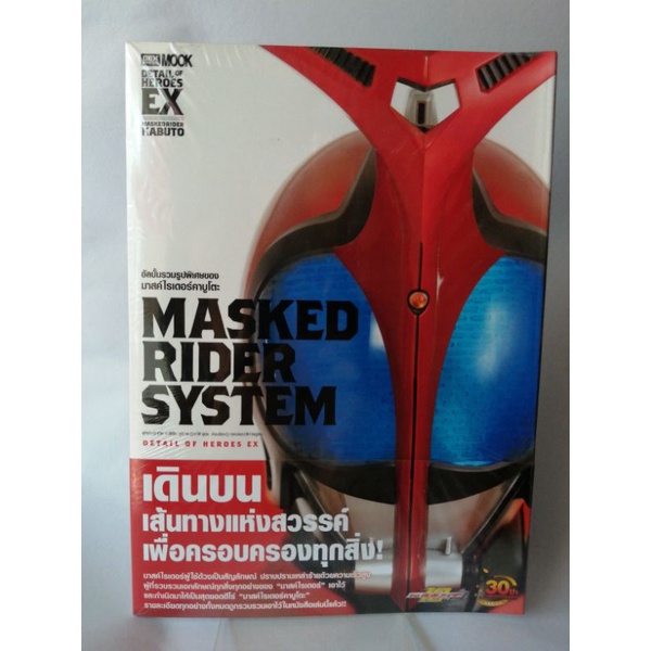 MASKED​ RIDER​ SYSTEM..DEXPRESS​ PUBLISHING