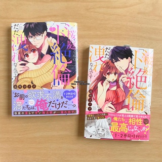 พร้อมส่ง 💖 ซากุระบะคุง ผู้ไร้เทียมทาน (เล่ม 1-2 มีต่อ) การ์ตูนภาษาญี่ปุ่น/การ์ตูนเรท 18++ TL