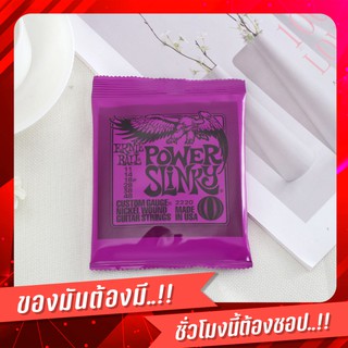 สายกีต้าร์ไฟฟ้า ERNIE BALL POWER SLINKY 02220 011-048 สีม่วง ของแท้ 100% Made in USA สายกีต้าร์ของแท้