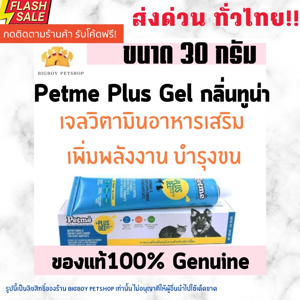 🔥 Sale!! Petme plus gel ขนาด 30 กรัม เพ็ทมี เจล อาหารเสริม สุนัขแมว อาหารทดแทน เจลสัตว์ป่วย