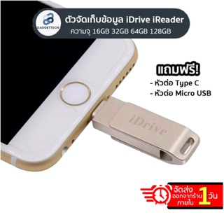 [สินค้าพร้อมส่ง❗️] iDrive iReader แฟลชไดรฟ์ ตัวจัดเก็บข้อมูล [ใหม่ล่าสุด✅] 16GB,32GB,64GB,128GB เก็บข้อมูล memory