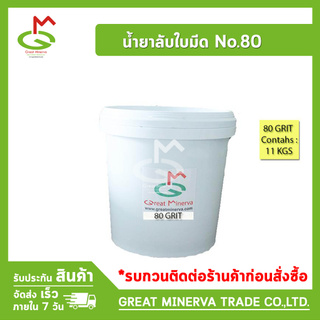 น้ำยาลับใบมีด / Back Lapping Compound ของแท้ 100% จำหน่ายโดยบริษัท Great Minerva Trade